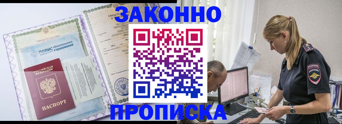 прописка поиск в Знаменске