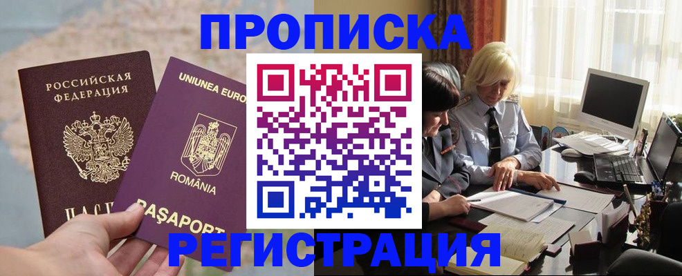 прописка 2025 в Знаменске