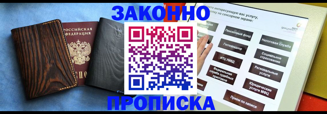 прописка регистрация в Знаменске