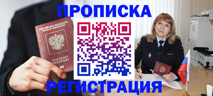 прописка законно в Знаменске