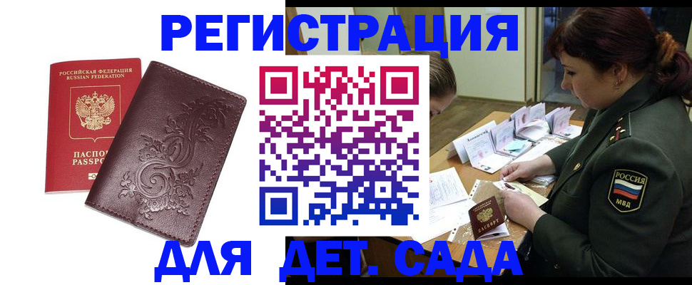 временная регистрация недорого в Знаменске