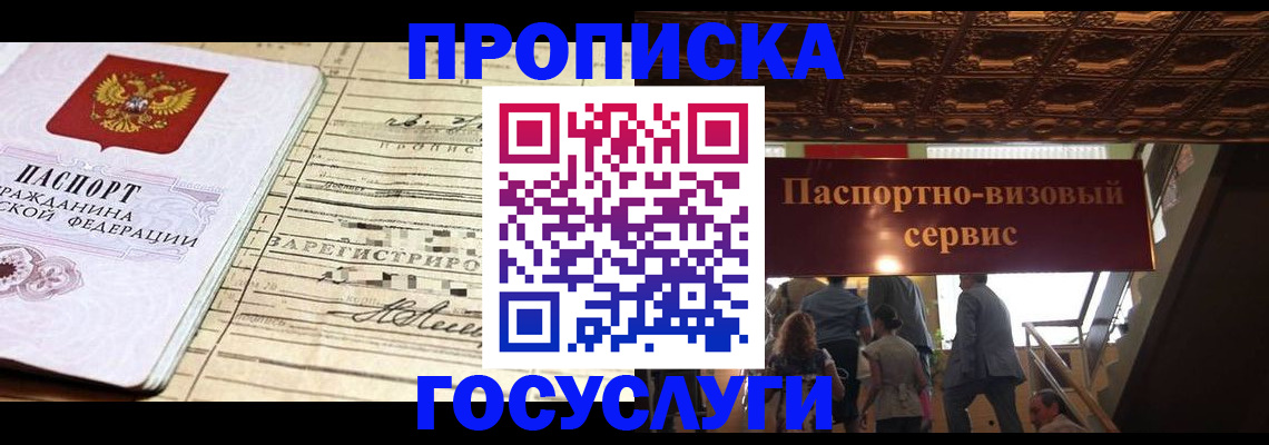 где прописаться в Знаменске